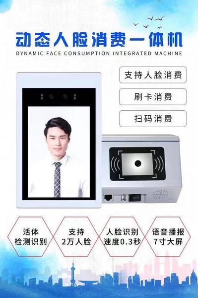 動態(tài)人臉識別收費機