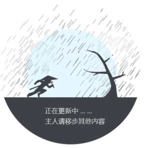 更新中…….png